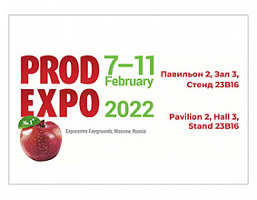 Международная выставка "Продэкспо 2022"